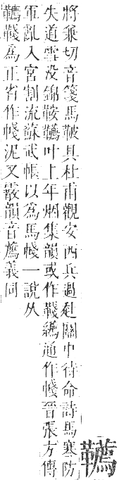 正字通 卷一一．革部．戌集中．頁87