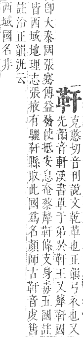 正字通 卷一一．革部．戌集中．頁76