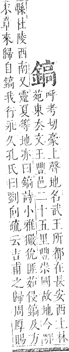 正字通 