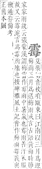 正字通 卷一一．雨部．戌集中．頁58