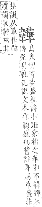 正字通 卷一一．韋部．戌集中．頁93