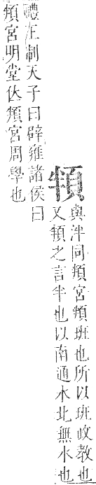 正字通 卷一一．頁部．戌集下．頁5