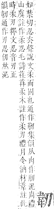 正字通 卷一一．韋部．戌集中．頁88