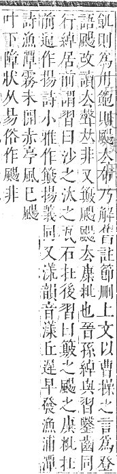 正字通 卷一一．風部．戌集下．頁26