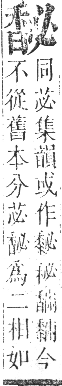 正字通 