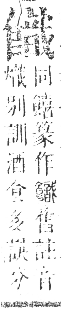 正字通 