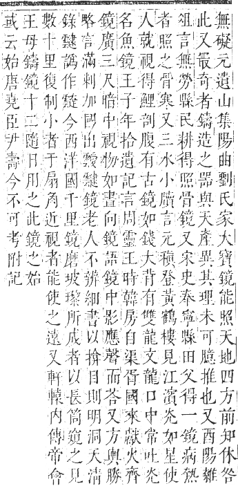 正字通 卷一一．金部．戌集上．頁45