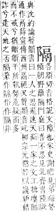 正字通 卷一一．阜部．戌集中．頁23