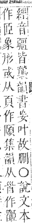 正字通 