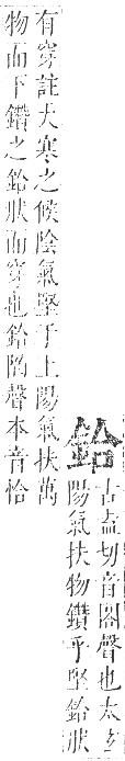 正字通 卷一一．金部．戌集上．頁14