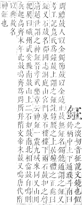 正字通 卷一一．金部．戌集上．頁13