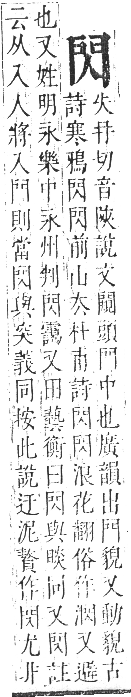 正字通 