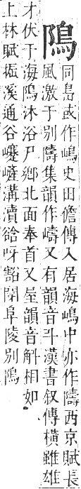 正字通 卷一六．阜部．戌集中．頁26