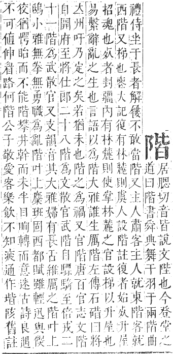 正字通 