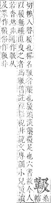 正字通 卷一一．革部．戌集中．頁77