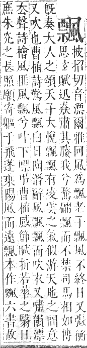 正字通 