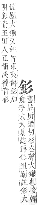 正字通 卷一一．金部．戌集上．頁4