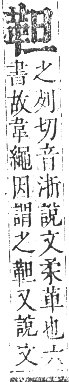 正字通 