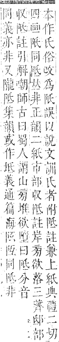 正字通 卷一一．阜部．戌集中．頁5