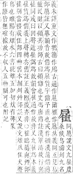 正字通 卷一一．隹部．戌集中．頁37