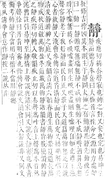 正字通 卷一一．青部．戌集中．頁71