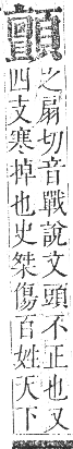 正字通 