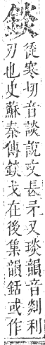 正字通 