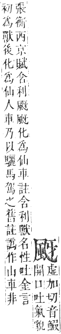 正字通 卷一一．風部．戌集下．頁23