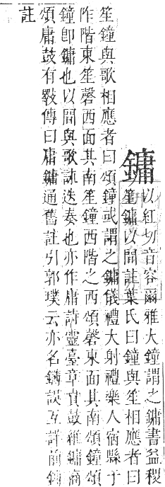 正字通 卷一一．金部．戌集上．頁43