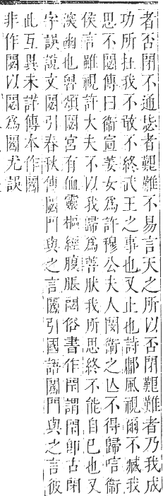 正字通 卷一一．門部．戌集上．頁70