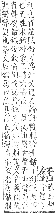 正字通 