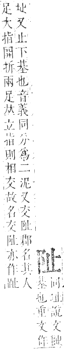 正字通 卷一一．阜部．戌集中．頁4