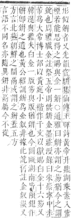 正字通 卷一六．金部．戌集上．頁25