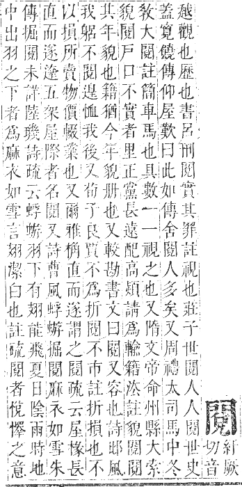 正字通 卷一一．門部．戌集上．頁74