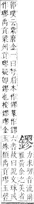 正字通 