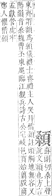 正字通 卷一一．頁部．戌集下．頁15