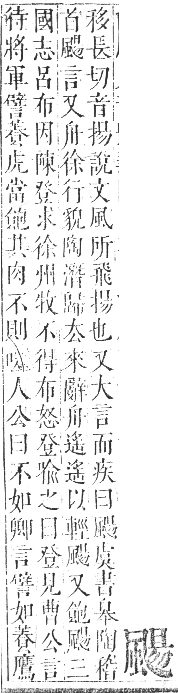 正字通 