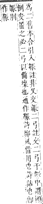 正字通 卷一一．韋部．戌集中．頁91