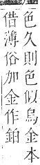 正字通 卷一一．金部．戌集上．頁10