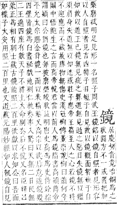 正字通 