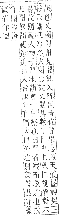 正字通 卷一一．門部．戌集上．頁75