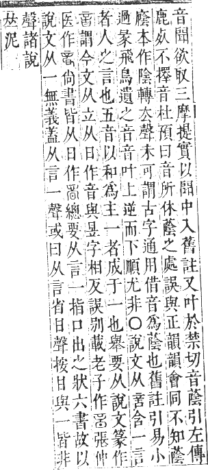 正字通 卷一一．音部．戌集中．頁96