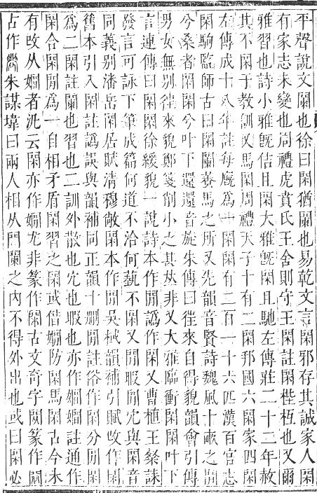 正字通 