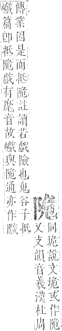 正字通 卷一一．阜部．戌集中．頁9