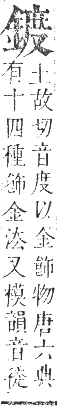 正字通 