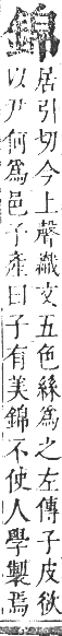 正字通 卷一一．金部．戌集上．頁28