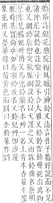 正字通 卷一一．金部．戌集上．頁8