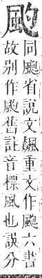 正字通 