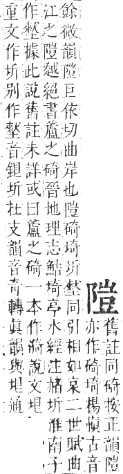 正字通 卷一一．阜部．戌集中．頁22