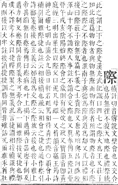 正字通 卷一一．阜部．戌集中．頁25